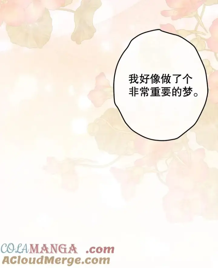 漫画《契约皇后的女儿》75.梦第89张图