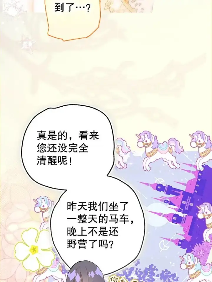 漫画《契约皇后的女儿》75.梦第92张图