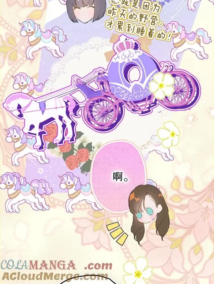 漫画《契约皇后的女儿》75.梦第93张图