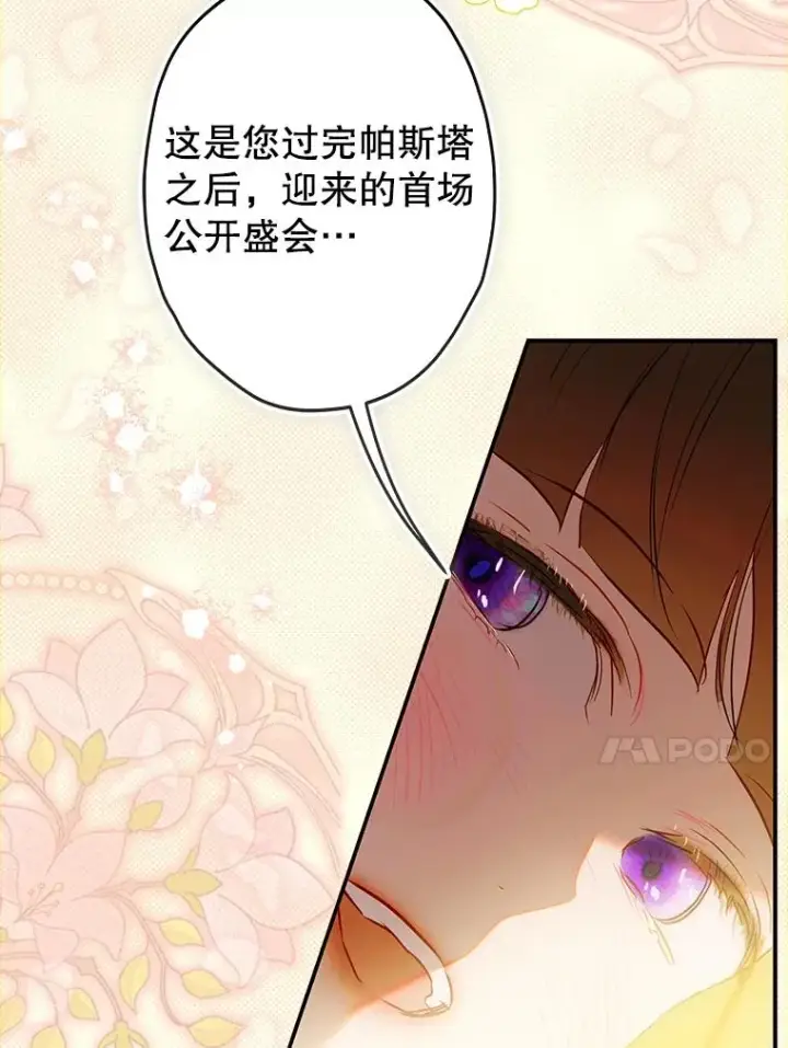 漫画《契约皇后的女儿》75.梦第94张图