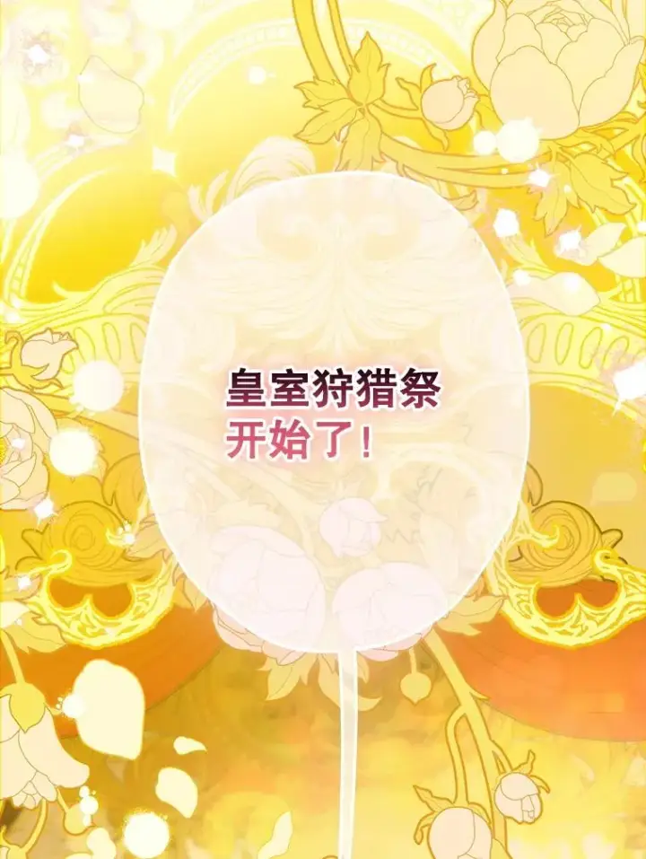 漫画《契约皇后的女儿》75.梦第96张图