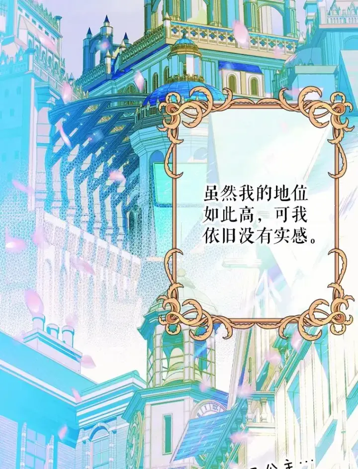 漫画《契约皇后的女儿》6.成为公主第100张图