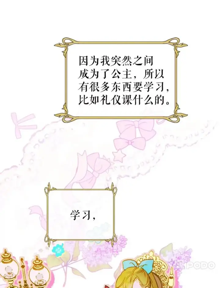 漫画《契约皇后的女儿》6.成为公主第102张图