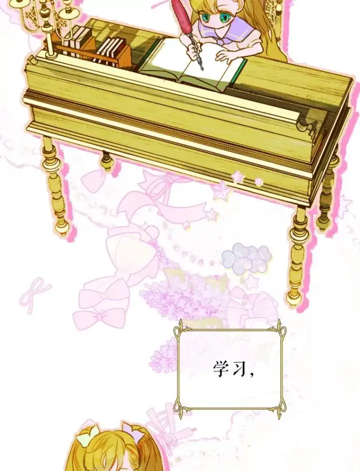 漫画《契约皇后的女儿》6.成为公主第103张图