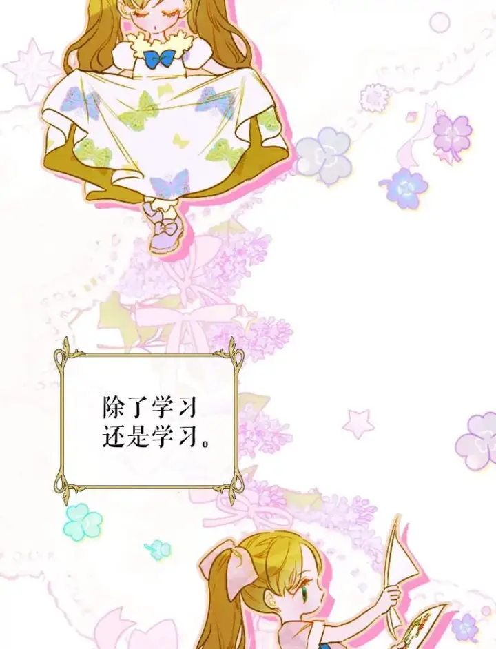 漫画《契约皇后的女儿》6.成为公主第104张图