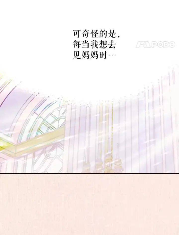 漫画《契约皇后的女儿》6.成为公主第106张图