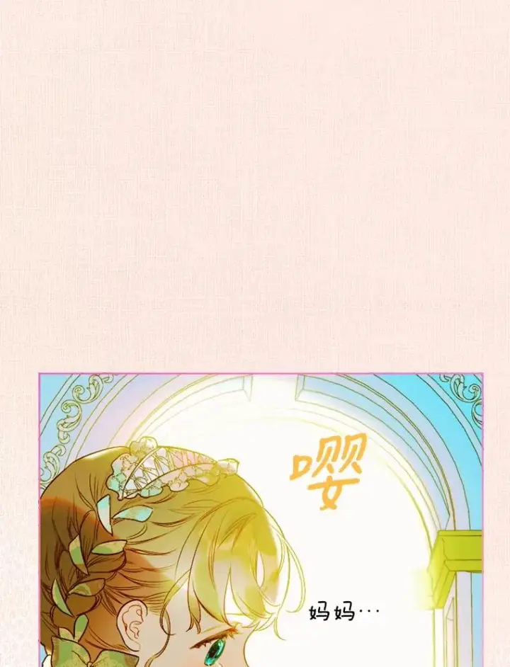 漫画《契约皇后的女儿》6.成为公主第110张图