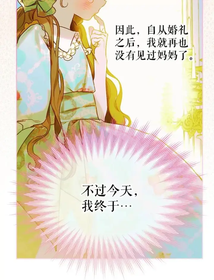 漫画《契约皇后的女儿》6.成为公主第111张图