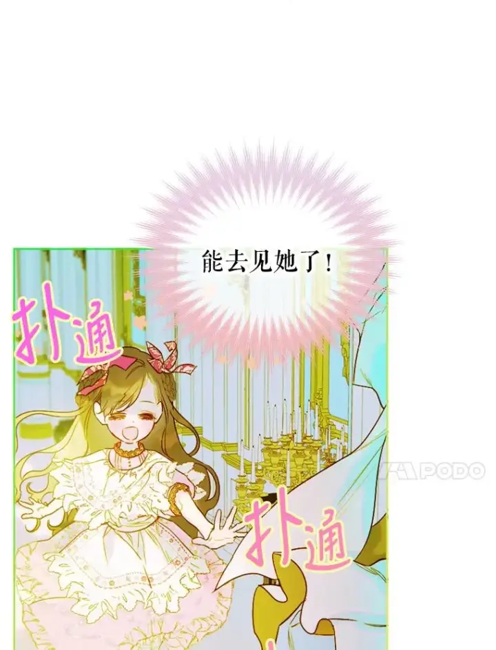 漫画《契约皇后的女儿》6.成为公主第112张图