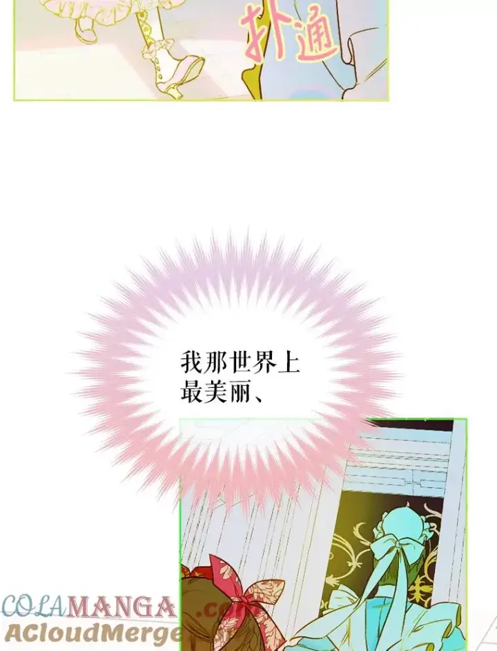 漫画《契约皇后的女儿》6.成为公主第113张图