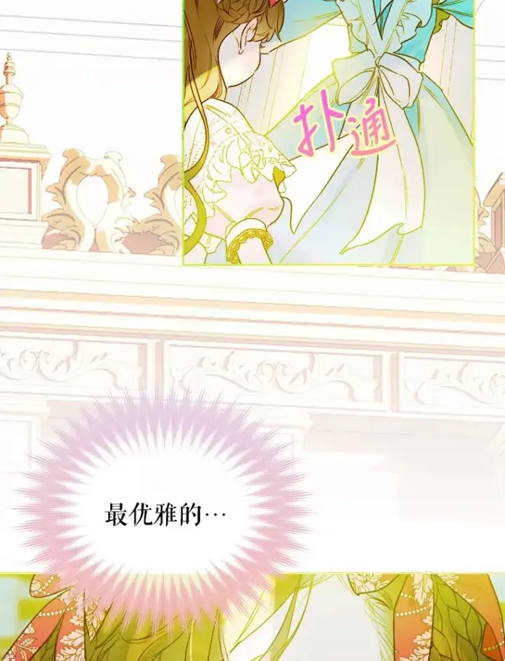 漫画《契约皇后的女儿》6.成为公主第114张图