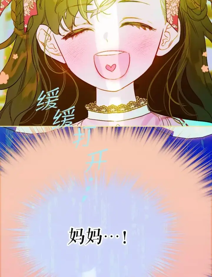 漫画《契约皇后的女儿》6.成为公主第115张图