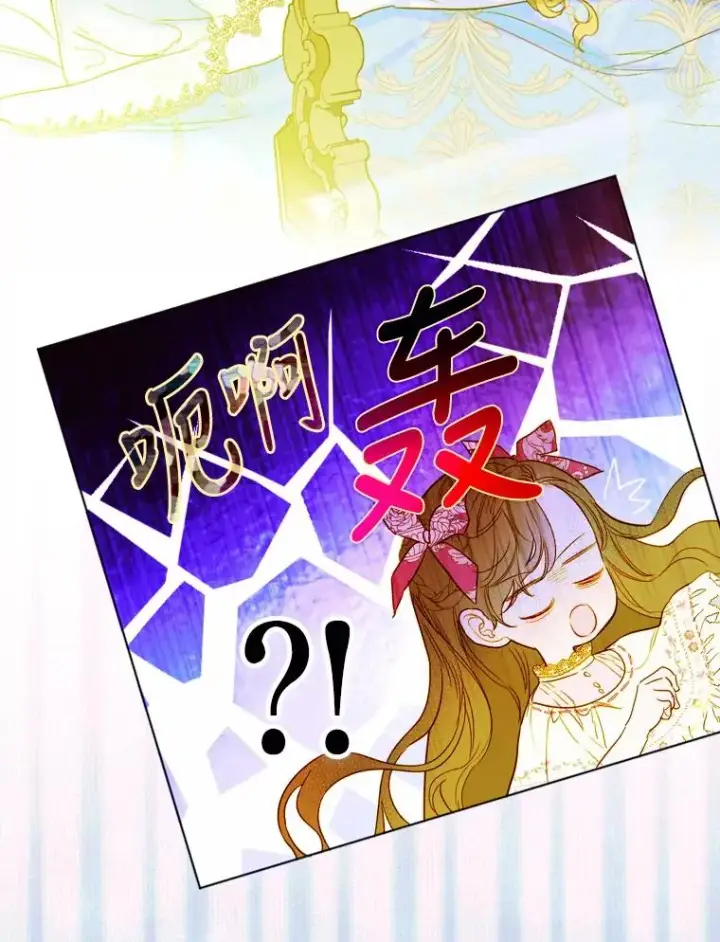 漫画《契约皇后的女儿》6.成为公主第118张图