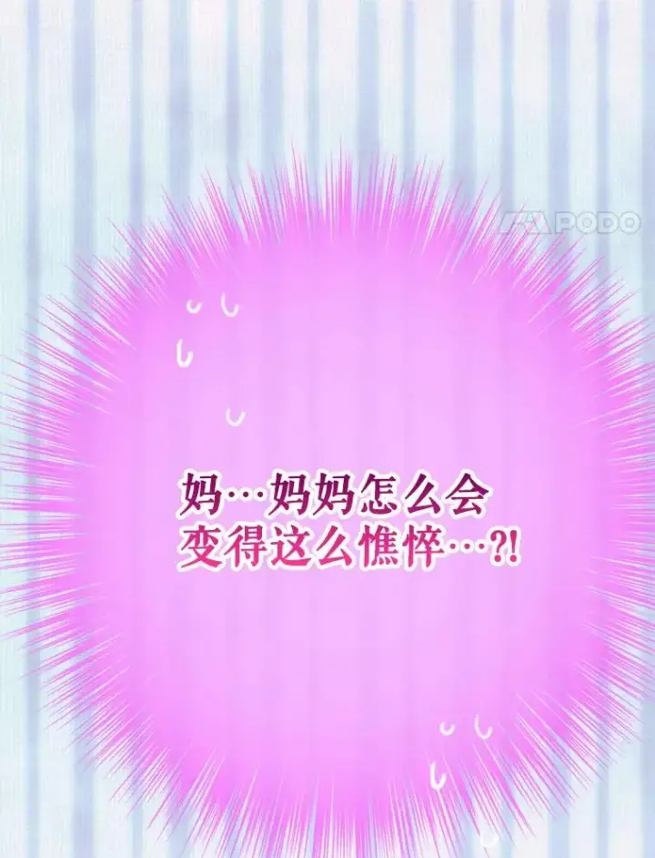 漫画《契约皇后的女儿》6.成为公主第119张图