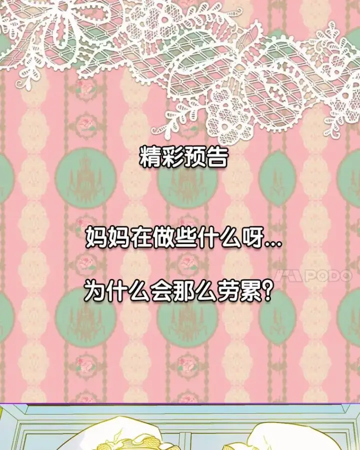 漫画《契约皇后的女儿》6.成为公主第122张图