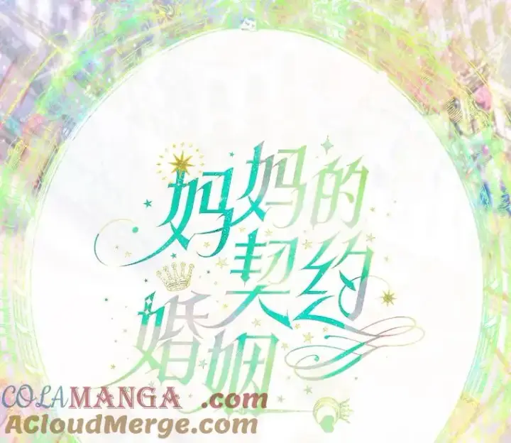 漫画《契约皇后的女儿》6.成为公主第21张图