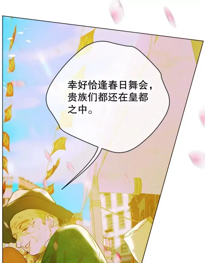 漫画《契约皇后的女儿》6.成为公主第30张图