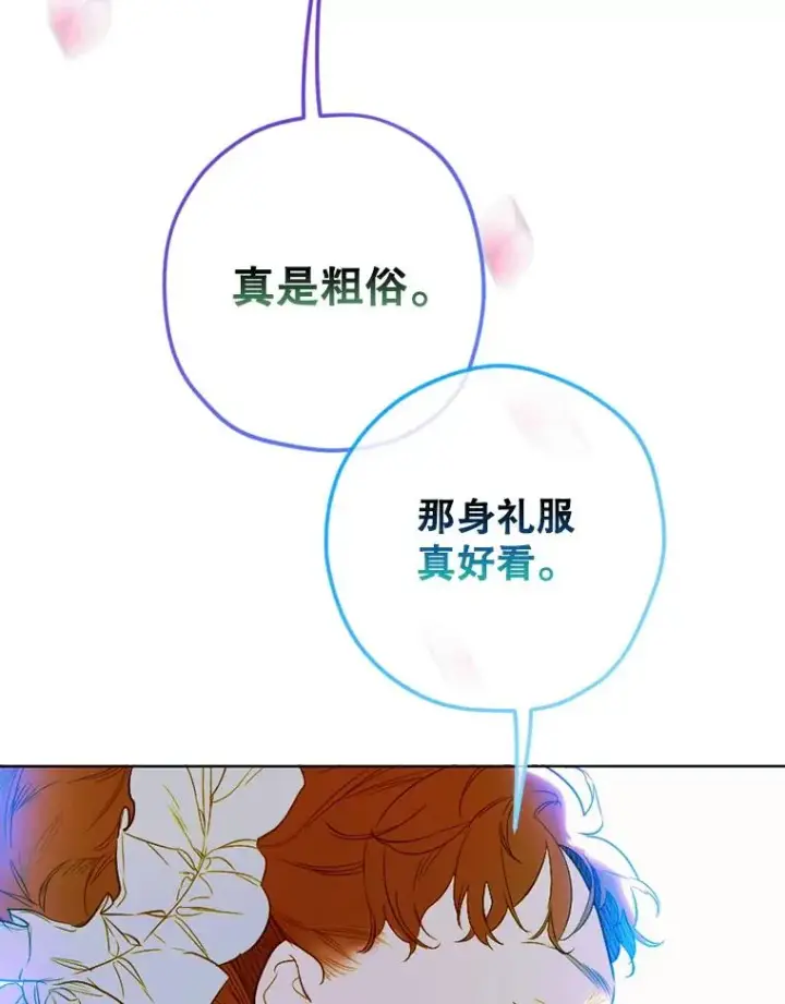 漫画《契约皇后的女儿》6.成为公主第36张图