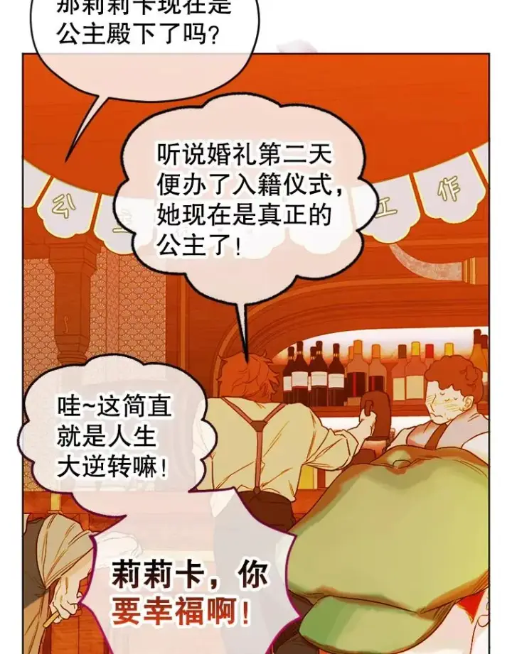 漫画《契约皇后的女儿》6.成为公主第38张图