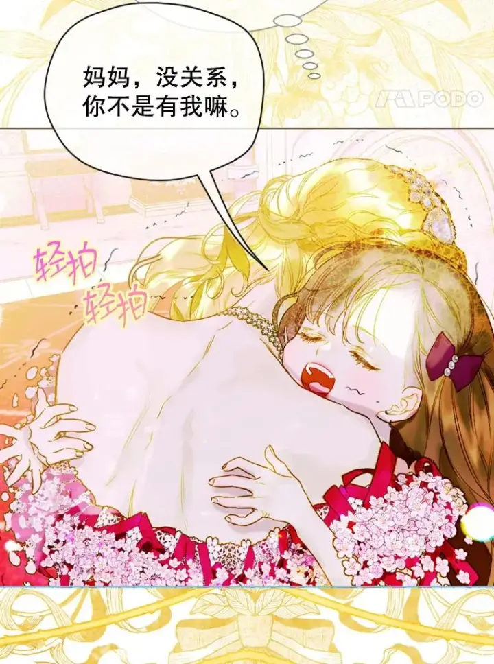 漫画《契约皇后的女儿》6.成为公主第4张图