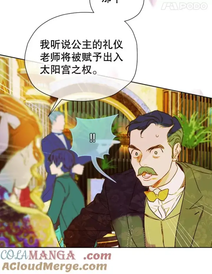 漫画《契约皇后的女儿》6.成为公主第41张图