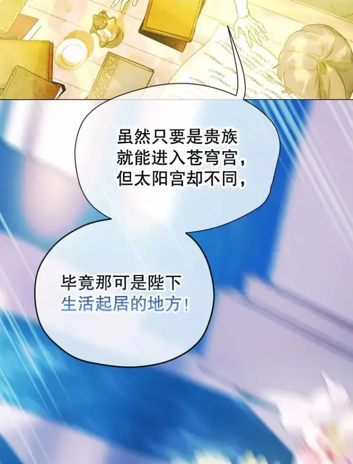 漫画《契约皇后的女儿》6.成为公主第43张图