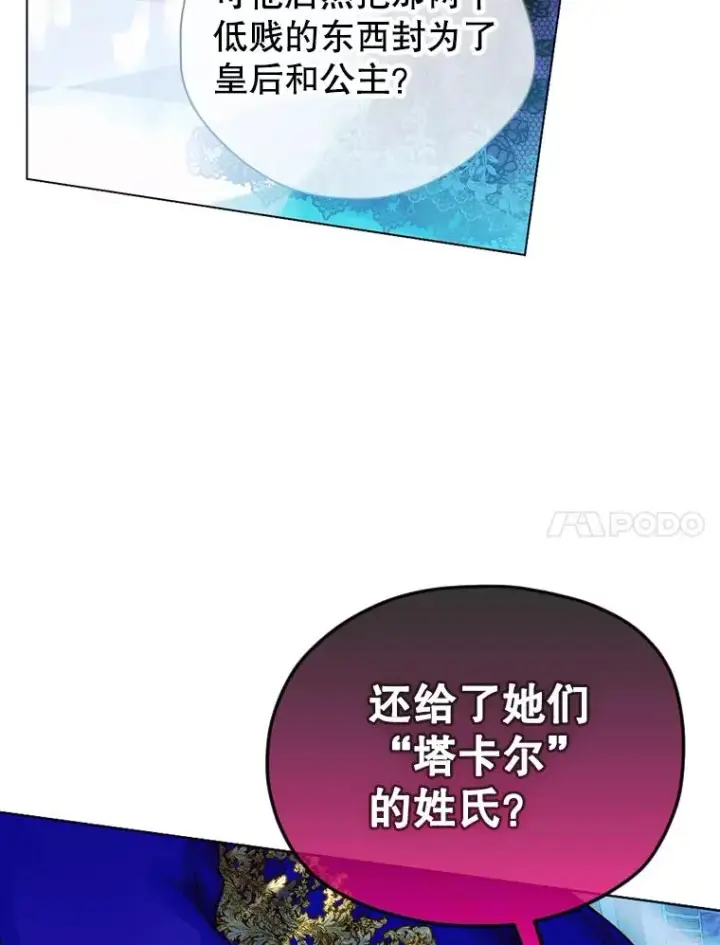 漫画《契约皇后的女儿》6.成为公主第47张图