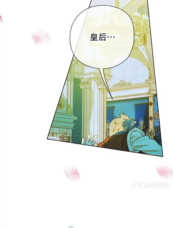 漫画《契约皇后的女儿》6.成为公主第50张图