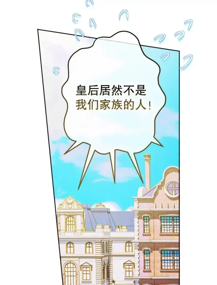 漫画《契约皇后的女儿》6.成为公主第51张图