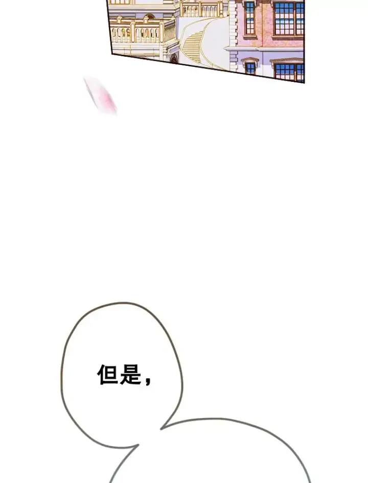 漫画《契约皇后的女儿》6.成为公主第52张图