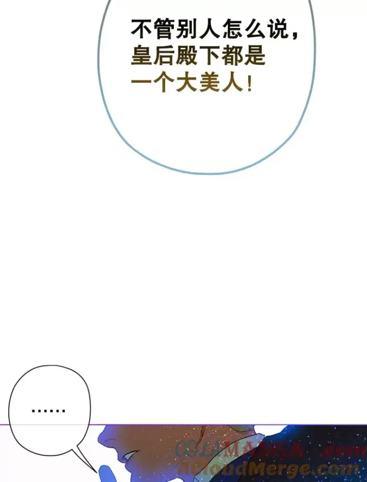 漫画《契约皇后的女儿》6.成为公主第53张图