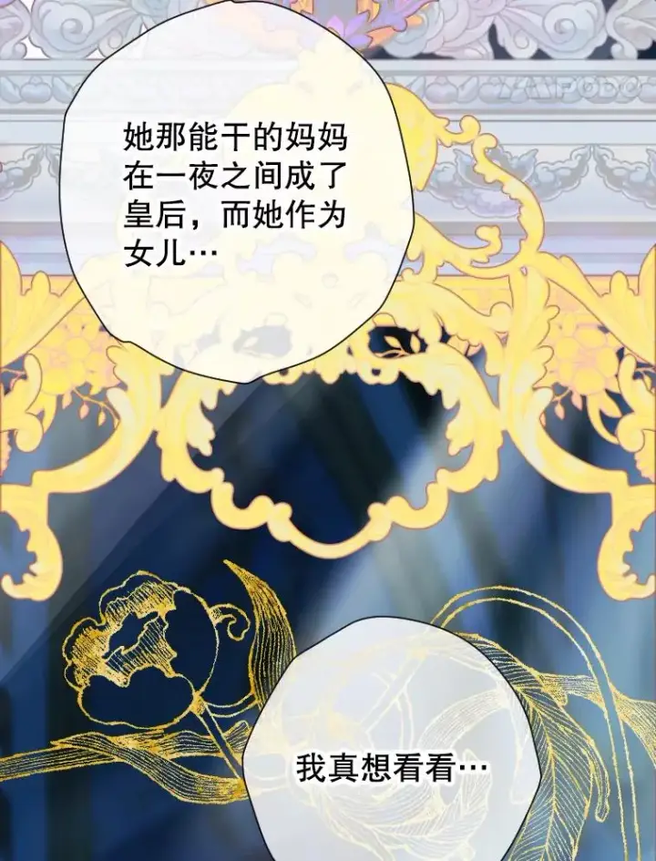 漫画《契约皇后的女儿》6.成为公主第67张图