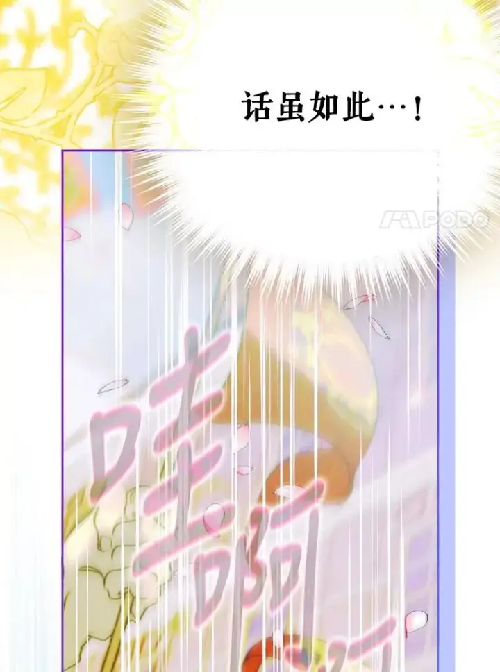 漫画《契约皇后的女儿》6.成为公主第7张图