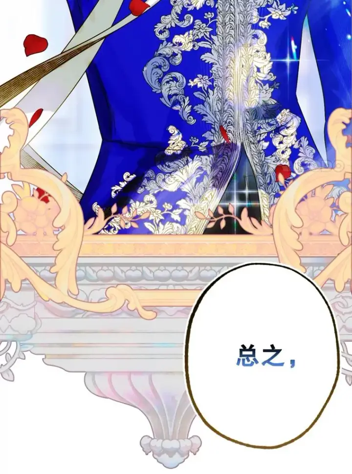 漫画《契约皇后的女儿》6.成为公主第70张图