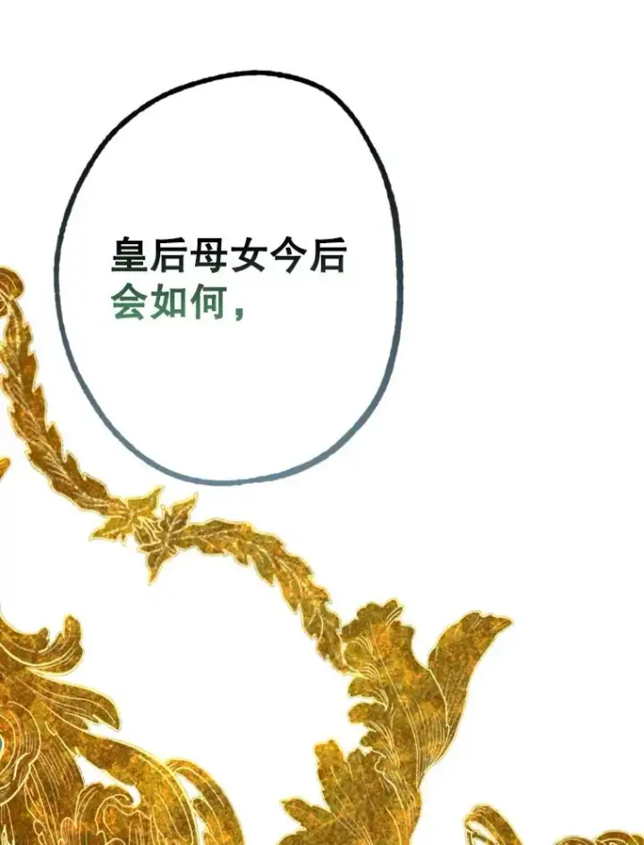 漫画《契约皇后的女儿》6.成为公主第71张图
