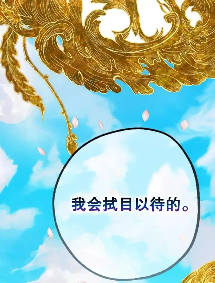 漫画《契约皇后的女儿》6.成为公主第72张图