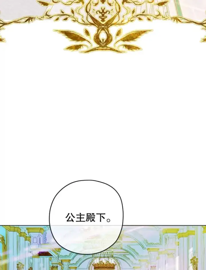 漫画《契约皇后的女儿》6.成为公主第84张图