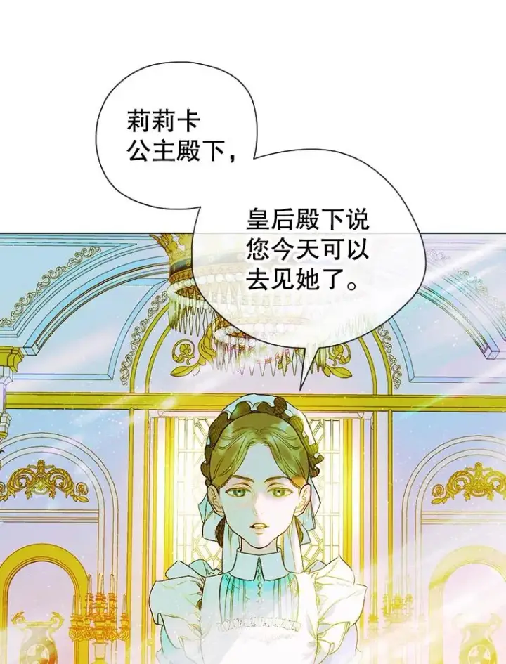 漫画《契约皇后的女儿》6.成为公主第91张图