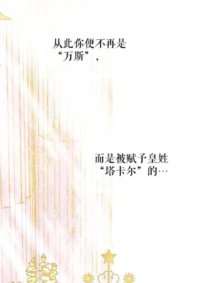 漫画《契约皇后的女儿》6.成为公主第95张图