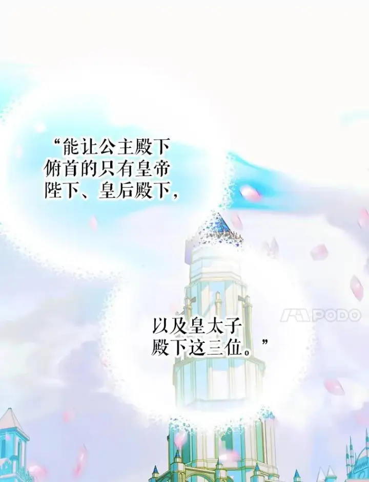 漫画《契约皇后的女儿》6.成为公主第99张图