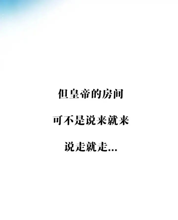 漫画《契约皇后的女儿》7.暴君？父皇？第108张图