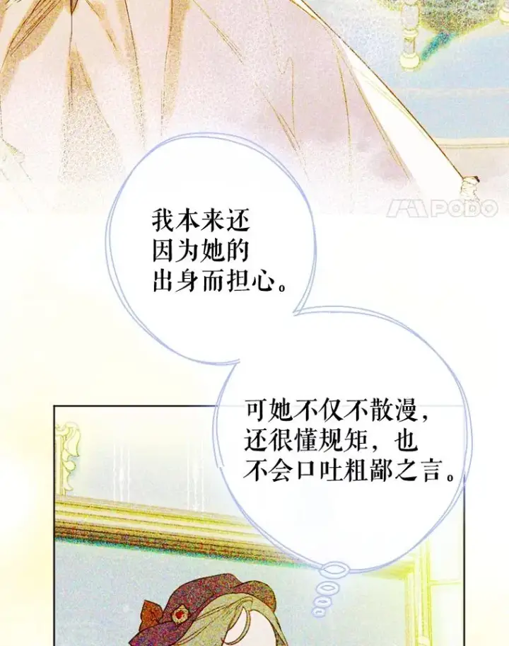 漫画《契约皇后的女儿》7.暴君？父皇？第12张图