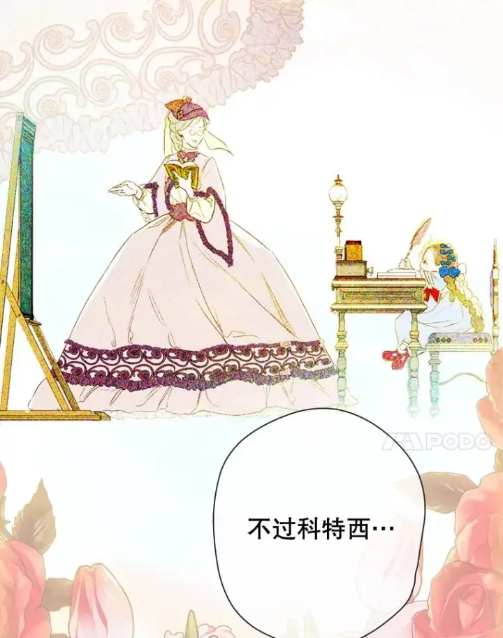 漫画《契约皇后的女儿》7.暴君？父皇？第15张图