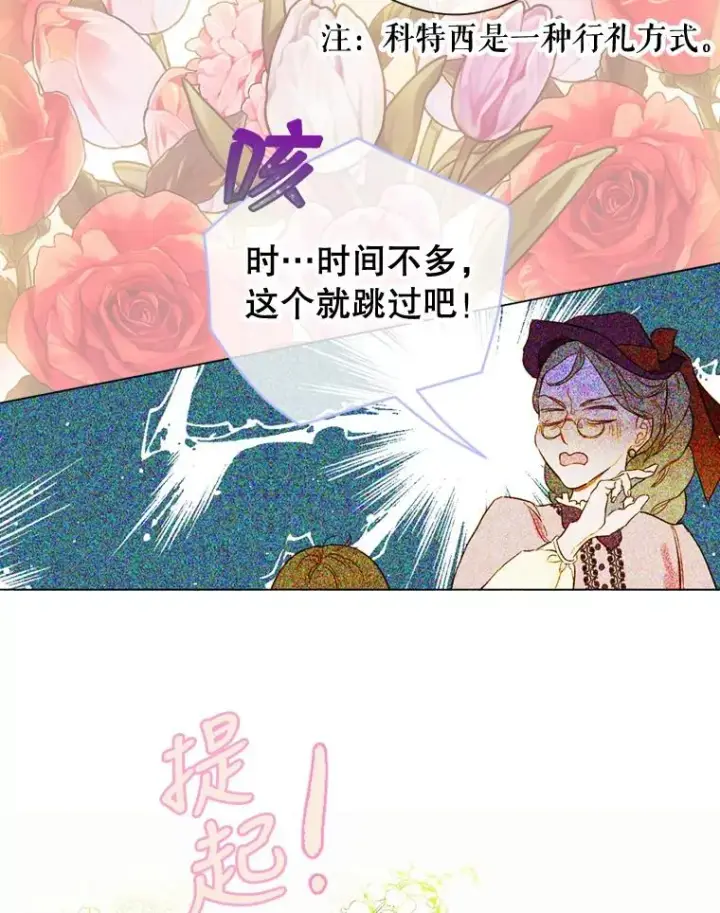 漫画《契约皇后的女儿》7.暴君？父皇？第16张图