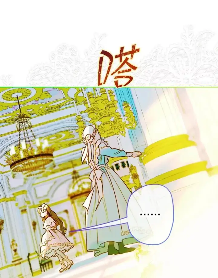 漫画《契约皇后的女儿》7.暴君？父皇？第27张图