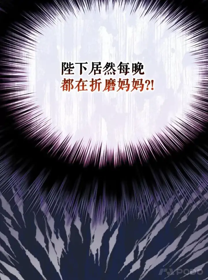 漫画《契约皇后的女儿》7.暴君？父皇？第39张图