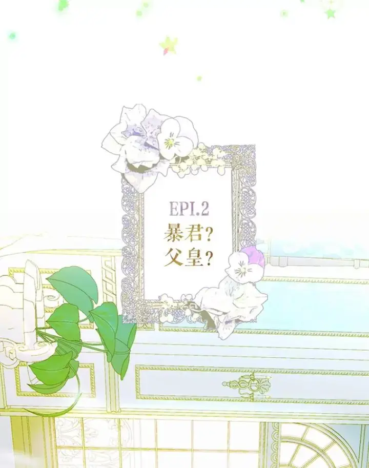 漫画《契约皇后的女儿》7.暴君？父皇？第4张图
