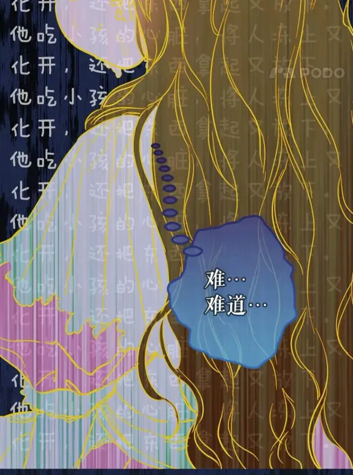 漫画《契约皇后的女儿》7.暴君？父皇？第42张图