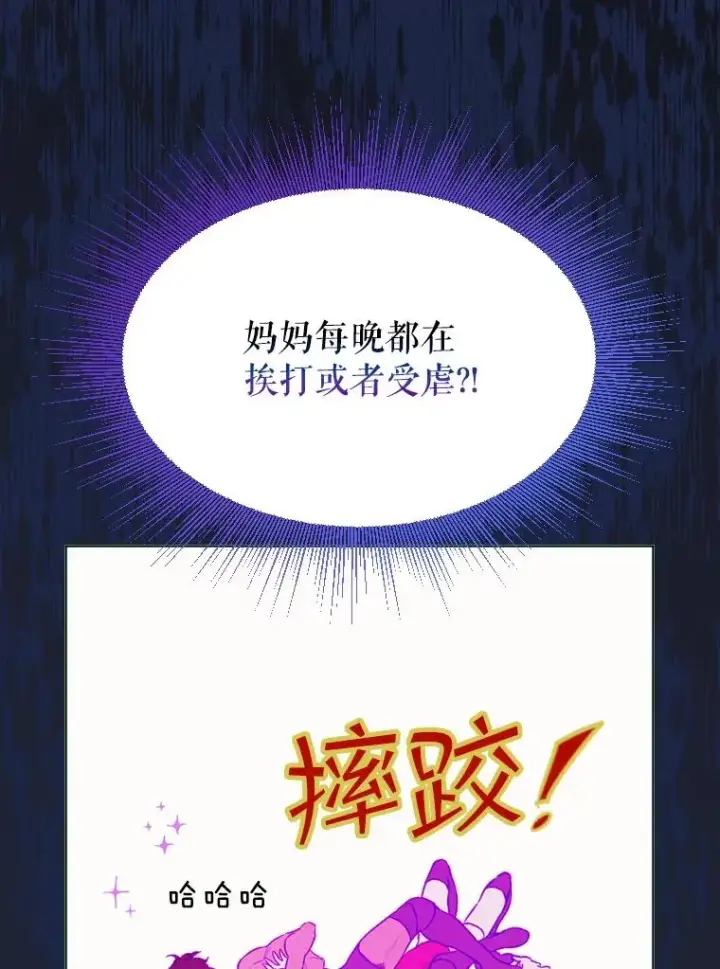 漫画《契约皇后的女儿》7.暴君？父皇？第43张图