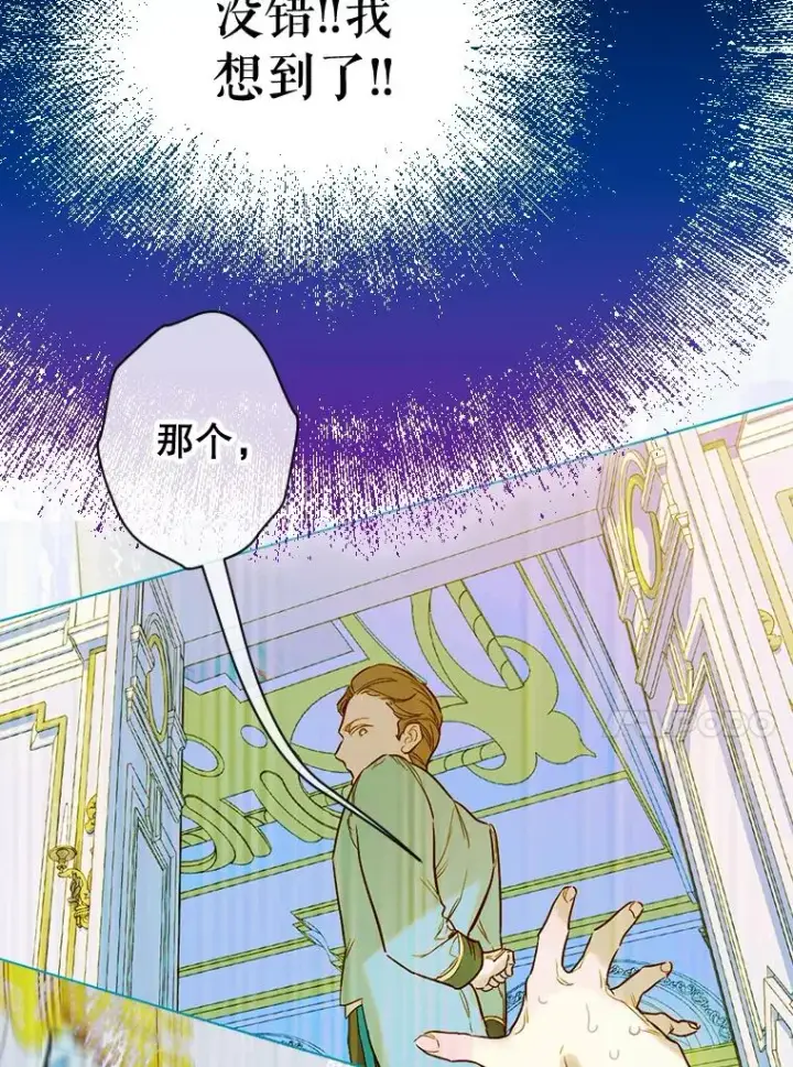 漫画《契约皇后的女儿》7.暴君？父皇？第51张图